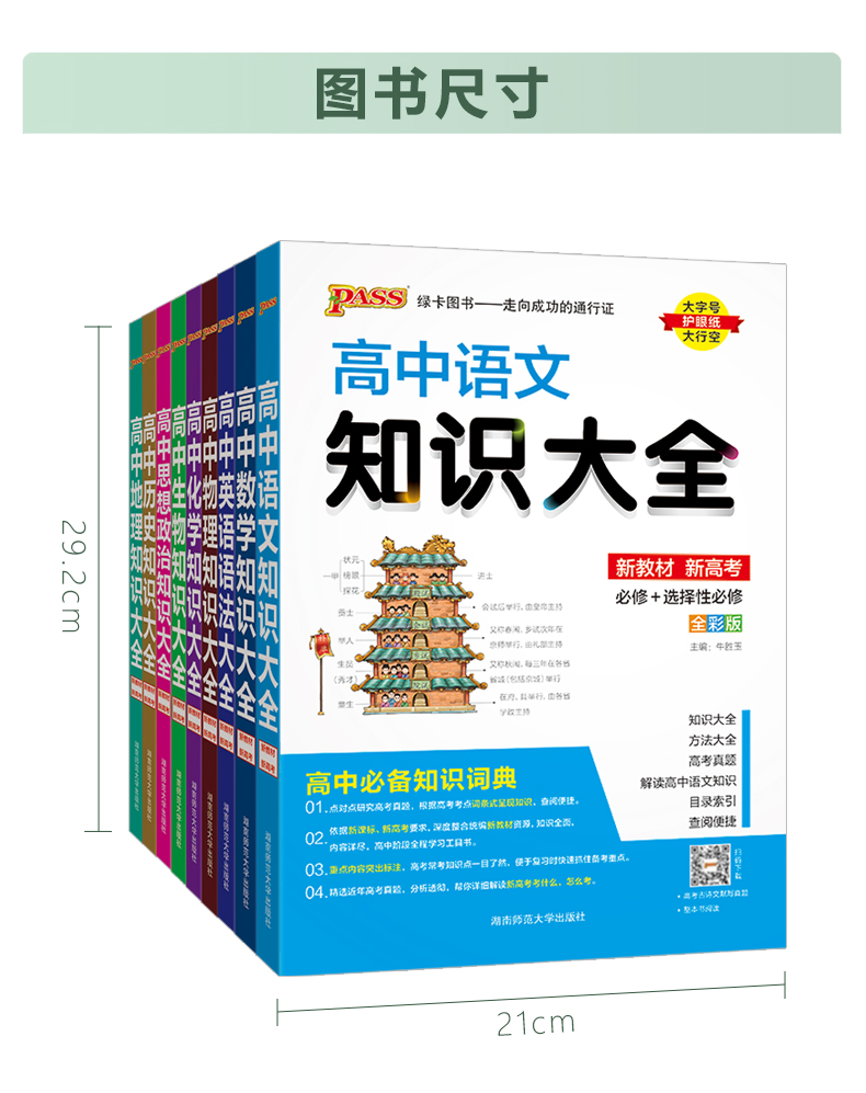 新教材2025pass绿卡图书高中数理化生知识大全语文数学英语物理化学生物政治历史地理新高考基础知识点总结知识清单手册教辅资料书 - 图1