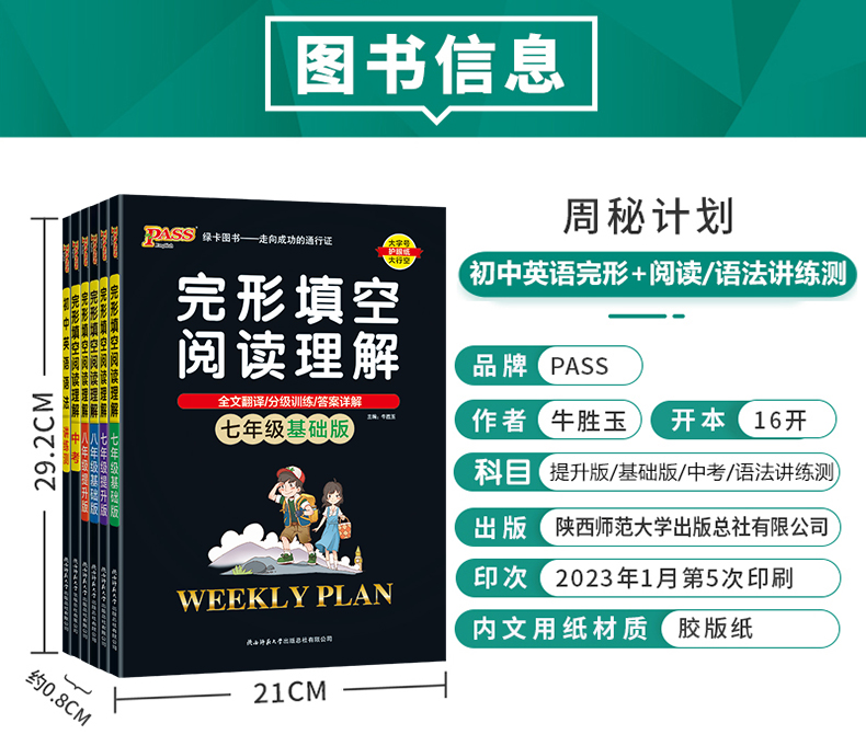 2024版初中英语完形填空与阅读理解七八年级九年级基础版提升版任选pass绿卡图书周秘计划初一初二三中考英语完型阅读专项强化训练 - 图0