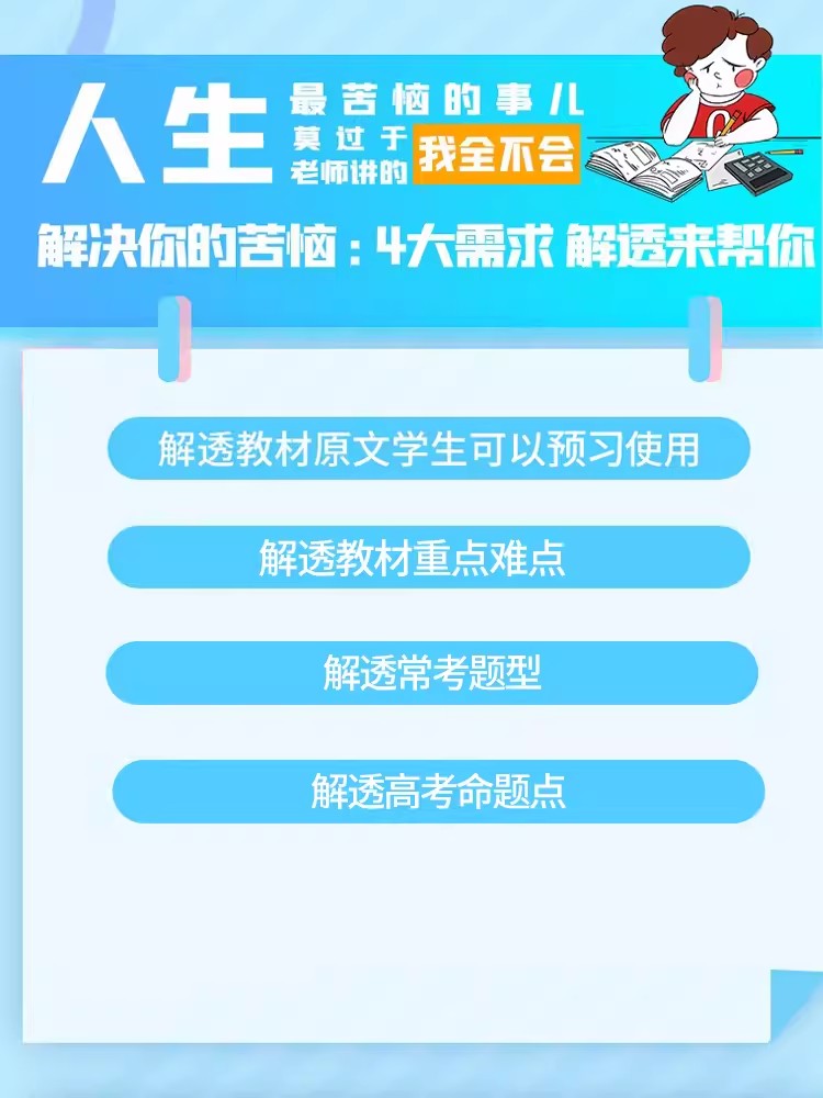 新教材2024中学教材全解解透教材高中语文数学英语物理化学生物政治历史地理选择性必修第一1二2三3四4册任选高一高二选修上同步下 - 图2