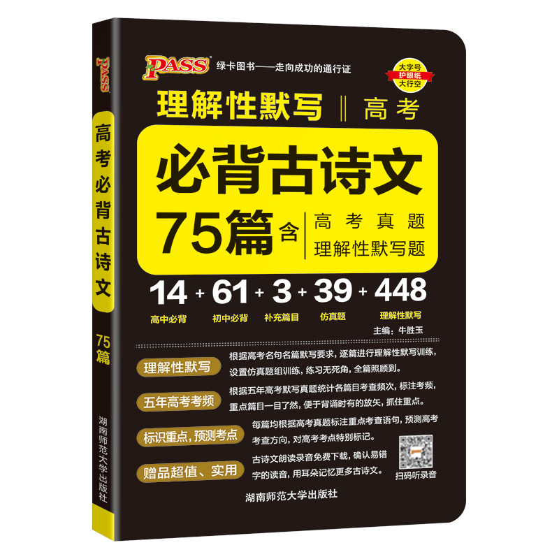 2026晨读晚练高考必背古诗文75篇含高考真题理解性默写语文古诗文小本口袋书pass绿卡图书古诗词和文言文背诵高一二三教辅资料