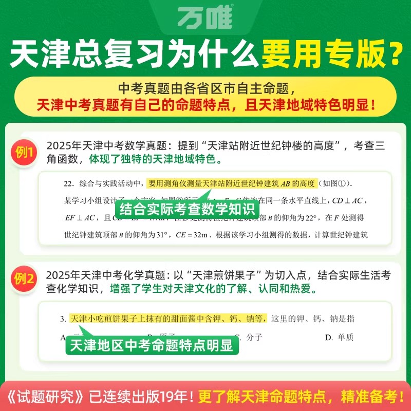 【天津专用】新版2026万唯中考试题研究英语中考总复习资料模拟真题试卷练习册万维教育初中英语教辅导书九年级初三专项训练
