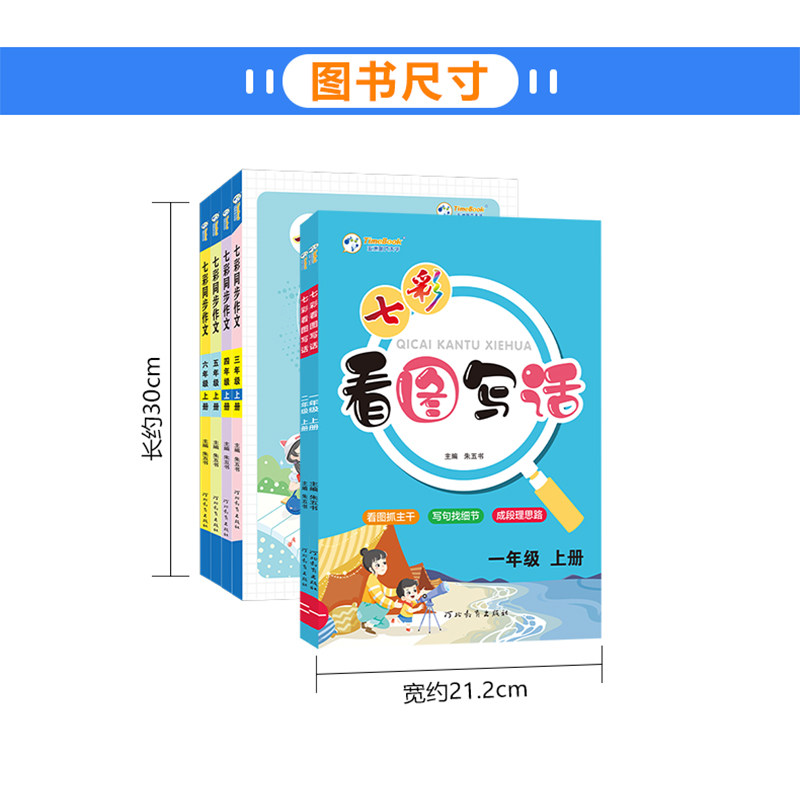 2026秋七彩同步作文七彩看图写话一年级二年级三四五六年级上册下册人教版小学生语文同步作文全解看图说话写话专项训练书每日一练