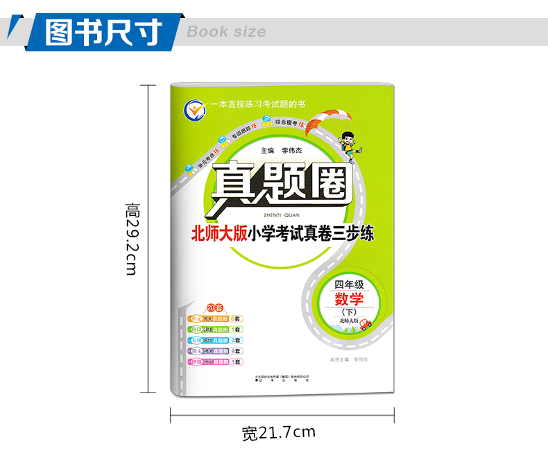 春季真题圈四年级下册数学北师大版小学考试真卷三步练4年级同步测试卷单元重点专项跟踪期中演练期末模拟练习题自测真题试卷-图1