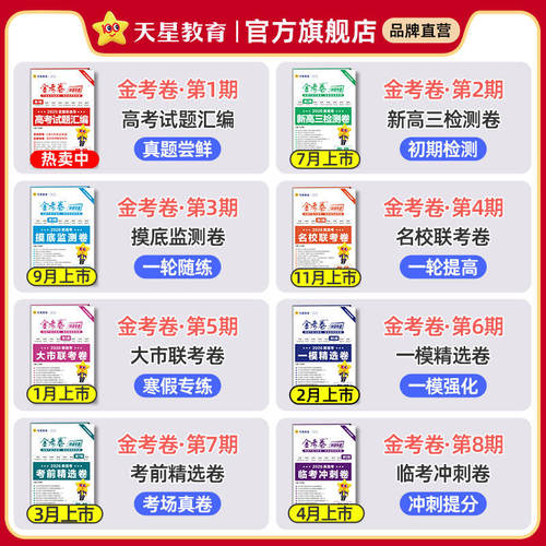 金考卷2026特快专递第1期2025年高考真题卷语文数学英语物理化学生物政治历史地理第一期新高考试题汇编高三试卷模拟卷天星教育 - 图0