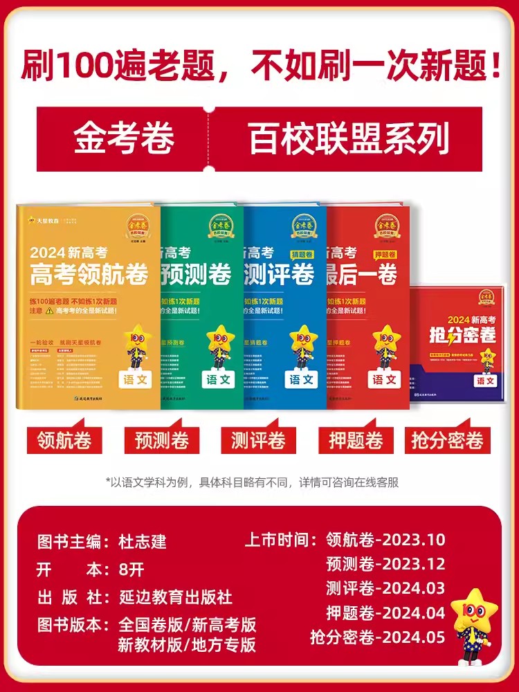 2024金考卷百校联盟最后一卷押题卷领航卷预测卷猜题测评卷新高考数学19题语文英语物理化学生物政治历史地理文综理综真题模拟试卷 - 图0