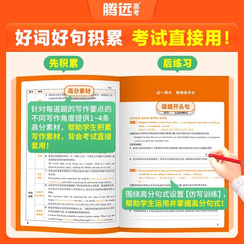 腾远高考2026新版高考英语满分作文名校模考高分作文范文大全高中英语满分作文素材书高一高二高三高中英语作文写作模板复习资料书