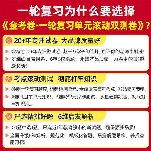 金考卷2027高考一轮复习单元滚动双测卷语文数学英语物理化学生物政治历史地理新教材版新高考真题模拟试卷高三总复习资料天星教育 - 图0