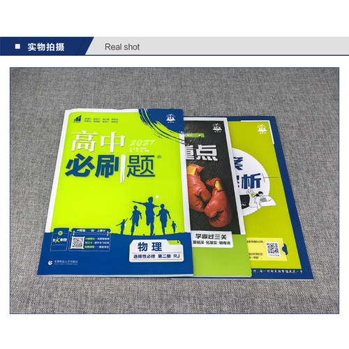 【配套新教材】2027高中必刷题物理选择性必修第二册人教版高二物理选择性必修2教材同步习题练习册复习资料辅导书配阅狂K重点 - 图2