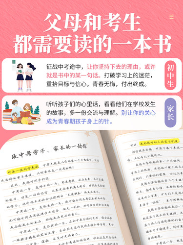 【官方正版】万唯中考这一年中学生青春励志书籍畅销书高效学习方法青少年成长故事好书初中课外读物小说语文作文素材万维教育 - 图2
