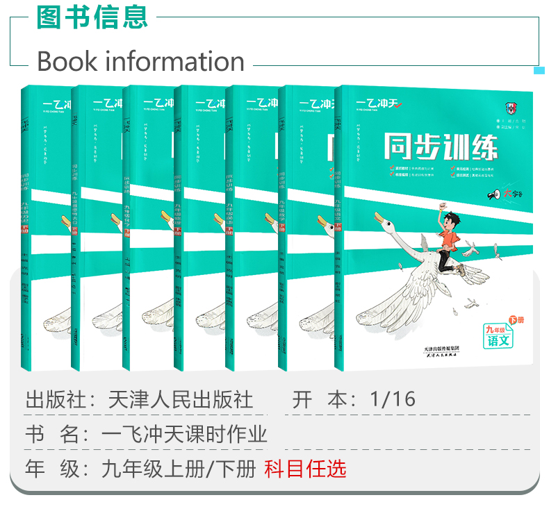 2024新版一飞冲天课时作业同步训练七年级八年级九年级上册下册语文数学英语物理化学道德与法治历史任选初中同步课堂作业本练习题 - 图0