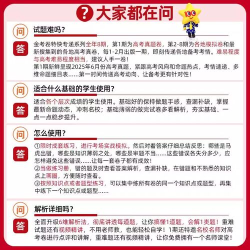 金考卷2026特快专递第1期2025年高考真题卷语文数学英语物理化学生物政治历史地理第一期新高考试题汇编高三试卷模拟卷天星教育 - 图2