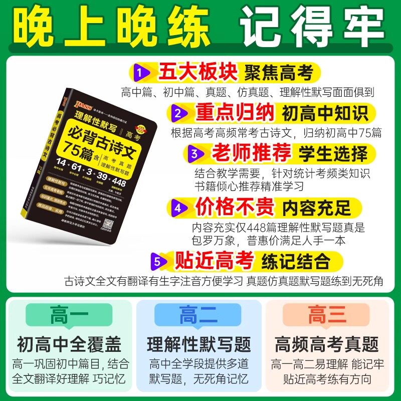2026晨读晚练高考必背古诗文75篇含高考真题理解性默写语文古诗文小本口袋书pass绿卡图书古诗词和文言文背诵高一二三教辅资料