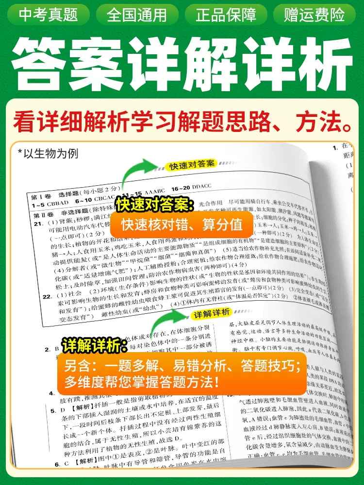 2024版初中小中考生物地理会考真题试卷万唯全国中考真题试题汇编精选全套任选初二八年级小四门生地会考总复习资料模拟卷万维教育-图2