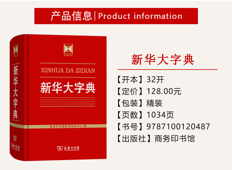 新华大字典 商务印书馆正版 汉语词典字典工具书收字约30000个涵盖古今常用字疑难字 列有拼音 部首 笔画等检索方式