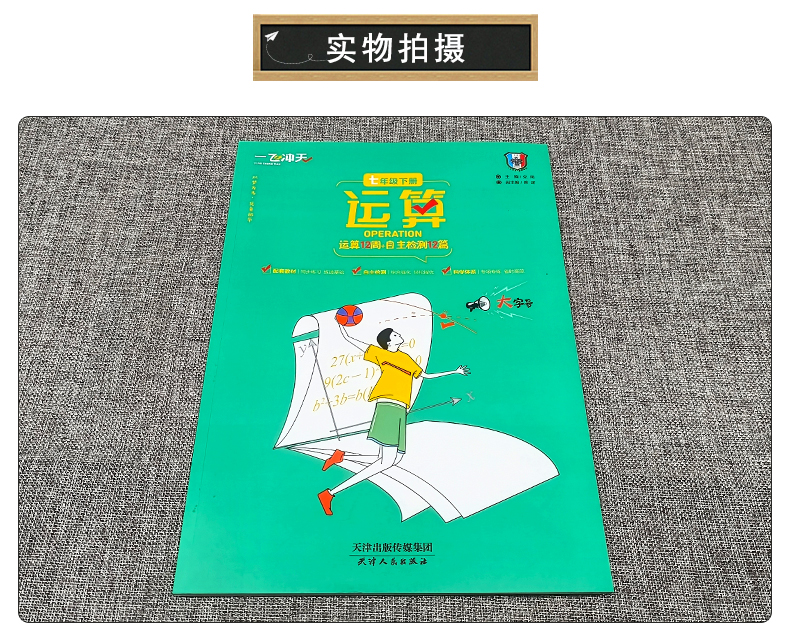 2024新版一飞冲天初中运算七年级下册 内含运算12周+自主检测12篇 初一7年级下册数学运算训练 同步练习 综合强化 专项专练 - 图2