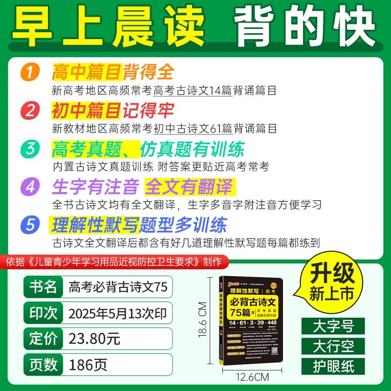 2026晨读晚练高考必背古诗文75篇含高考真题理解性默写语文古诗文小本口袋书pass绿卡图书古诗词和文言文背诵高一二三教辅资料