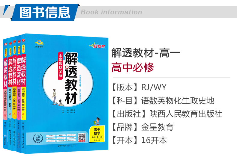 科目任选】新教材2024中学教材全解解透教材高中语文数学英语物理化学生物政治历史地理必修第一1第二2第三3册人教版高一上同步下 - 图0