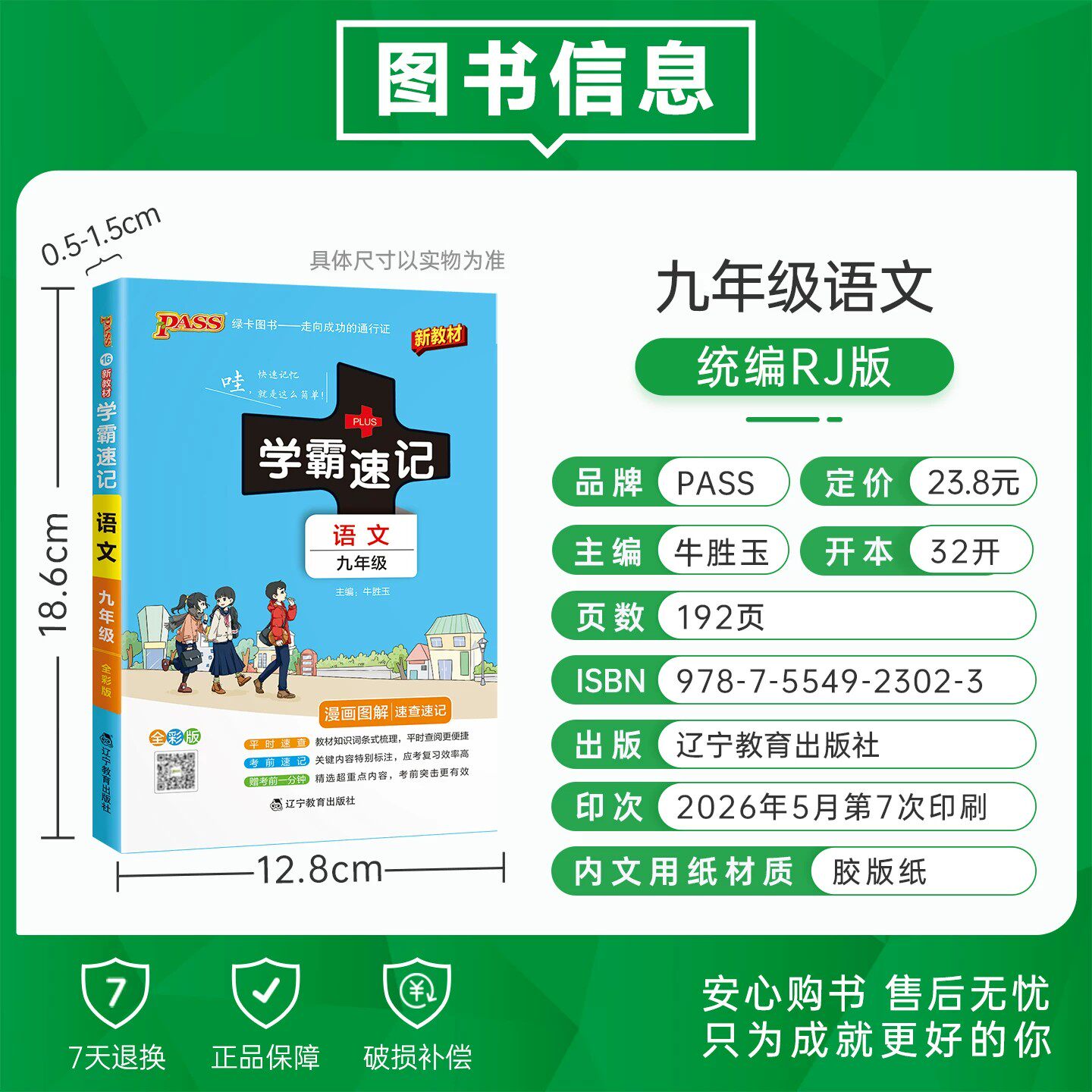 初中学霸速记七八九年级语文数学英语物理化学生物地理道德与法治历史任选pass绿卡图书基础知识点汇总手册人教版上册下册同步笔记