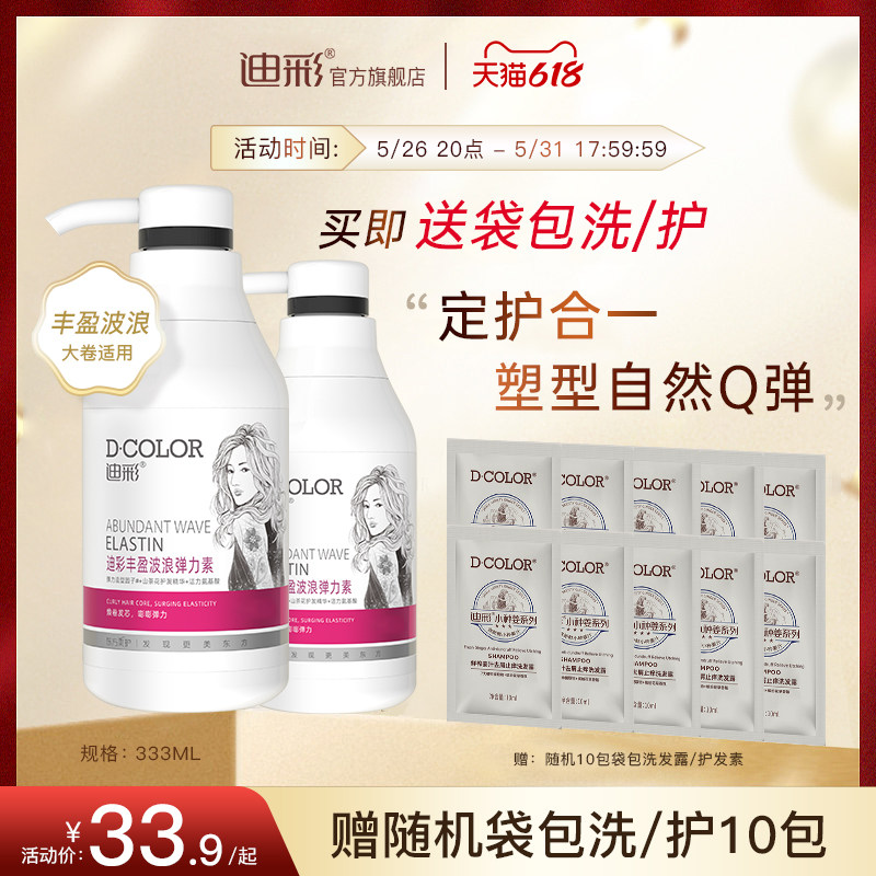 迪彩护卷发保湿修复持续女弹力素 迪彩头发造型