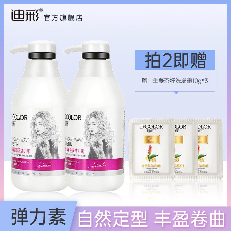 迪彩护卷发保湿修复持续女弹力素 迪彩头发造型