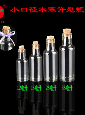 玻璃瓶小号木塞瓶子透明星空diy