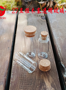 15毫升试管透明玻璃diy星空木塞