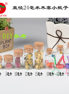 diy直径直筒许愿瓶玻璃瓶子