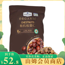 Sam Organic Chestnut Kernel 1kg (10 bag) Hebei to move West Kuriko ready-to-eat independent clothing supermarket snacks