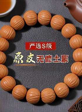 正宗猴头土豪手串老树原籽无修盘玩小核桃牛津红包浆文玩佛珠手链
