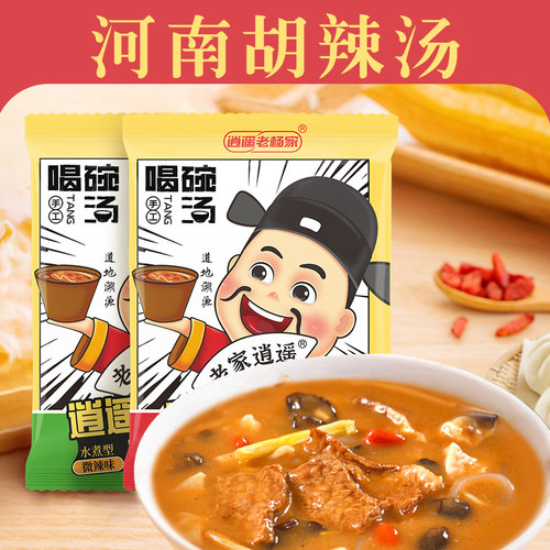 胡辣汤逍遥镇正宗老杨家旗舰店河南特产85g*20袋/箱速食胡辣汤料 - 图0