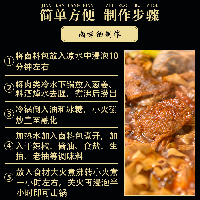 卤料配方秘制家庭五香卤料包全料小包装卤味卤水卤肉料牛肉调料包-图2