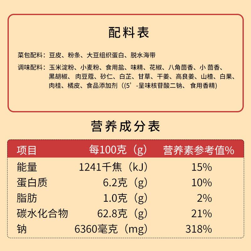 胡辣汤逍遥镇正宗老杨家旗舰店河南特产85g*20袋/箱速食胡辣汤料 - 图2