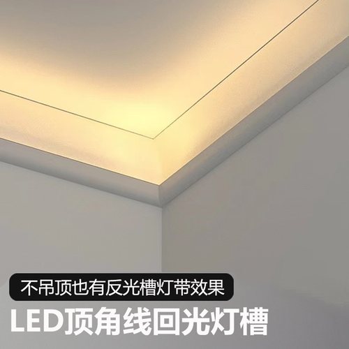 天花明装线条灯回光灯槽墙角灯免吊顶线形灯石膏线灯发光顶角线灯 - 图0