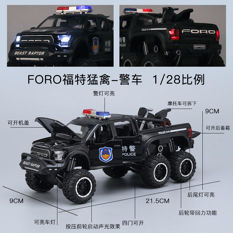 新款 1:28猛禽警车带声光男孩玩具金属汽车模型摆件 - 图1