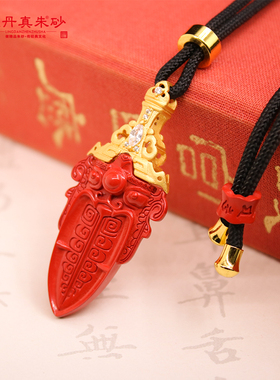 S925银镶嵌天然朱砂饕餮剑吊坠
