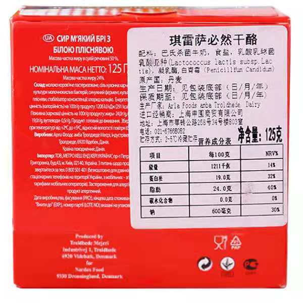 丹麦必然芝士Danish Brie cheese白霉软奶酪即食布里奶酪125g - 图2