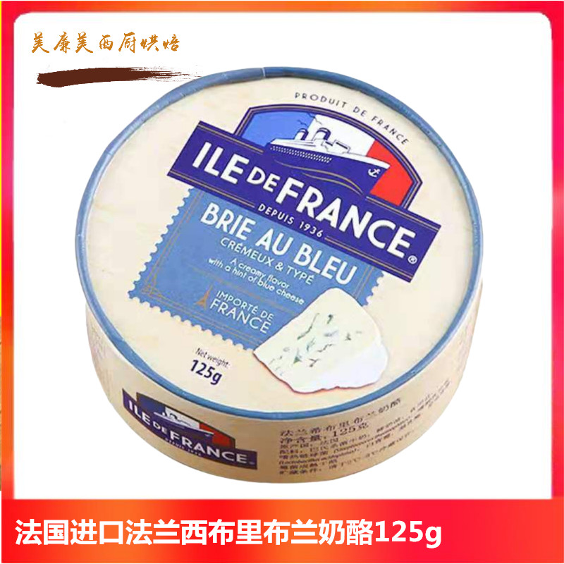 法国博格瑞法兰希小布里奶酪芝士125g 即食软质奶酪Brie Cheese - 图0