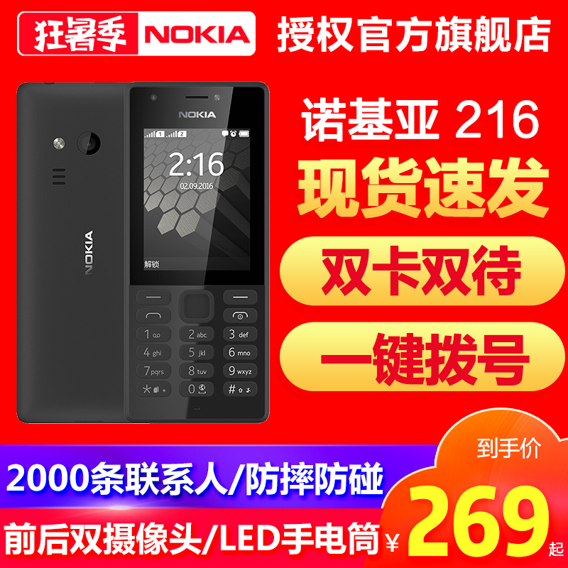 Nokia/諾基亞 216 DS老人老年按鍵官方正品備用直板大屏大字聲兒童老年機長時間待機雙卡三防迷你小手機8110