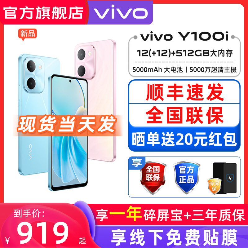 vivo Y100i新品5G智能拍照手机y100大内存大电池长续航vivo官方正品智能拍照千元大字体学生老年游戏vivo手机-图0