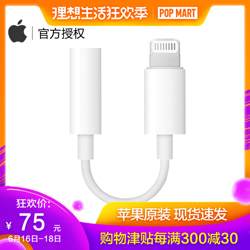 Apple/蘋果耳機轉換器lightning轉3.5mm手機專用轉接頭通用壹