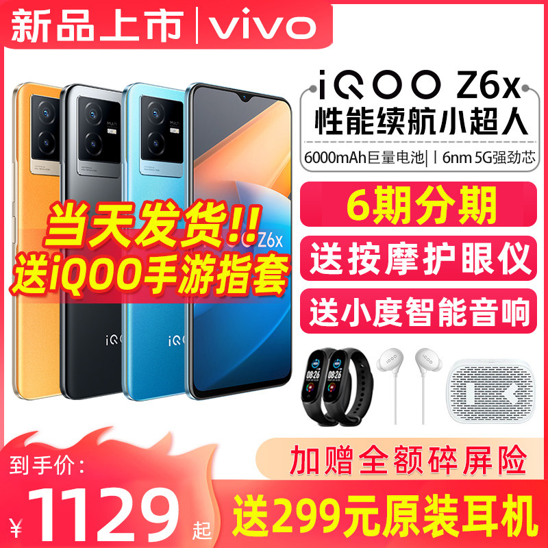 新品上市vivo iqoo z6x 5g学生手机 三际数码手机