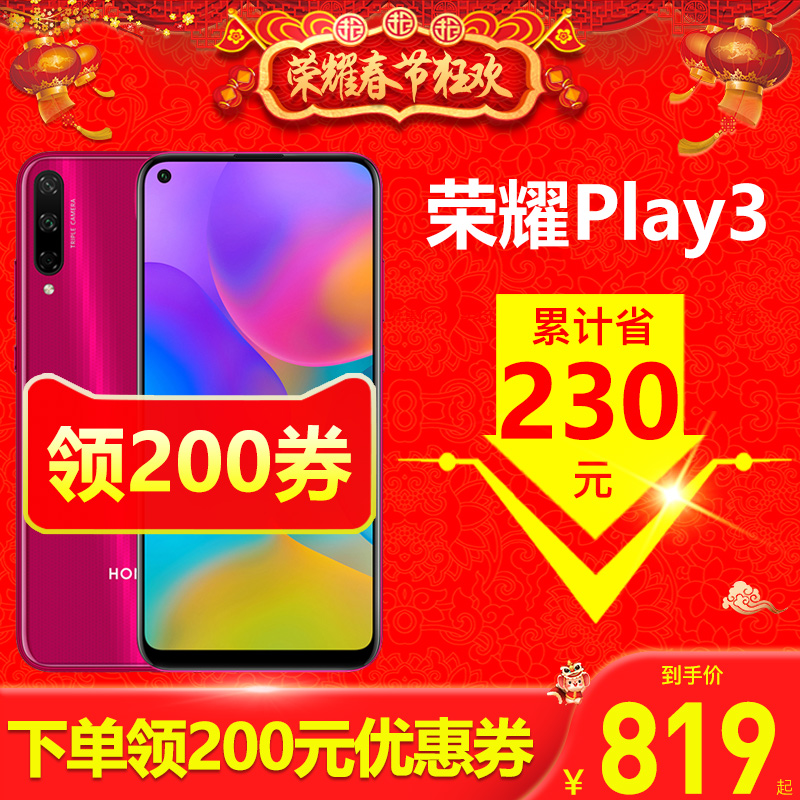 100ԪŻȯΪHONOR ҫplay3ȫֻͨϵйٷ콢20iƷ8x9xproഺ20s¿paly3