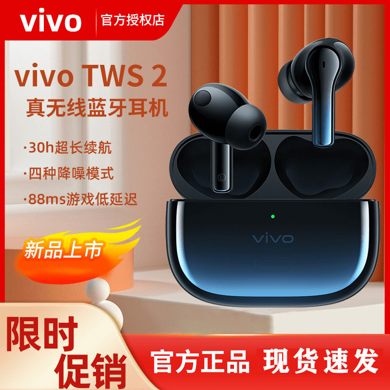 vivo TWS 2无线蓝牙耳机电竞游戏通话降噪运动入耳原装久戴不痛 - 图0