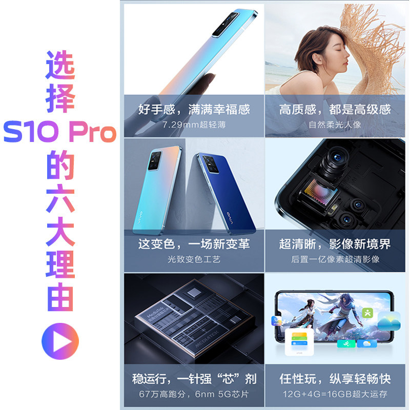 24期免息立减vivo s10 pro 5g手机 三际数码手机