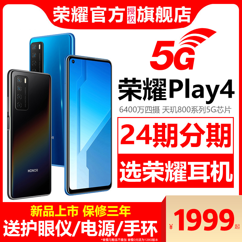 play4tpro 华为 por 旗舰店 9x 官方 play3 手机 4tpro 万锐力四摄 6400 新品 Play4 荣耀 HONOR 华为 新品现货送荣耀耳机 play4tpro 华为 por 旗舰店 9x 官方 play3 手机 4tpro 万锐力四摄 6400 新品 Play4 荣耀 HONOR 华为 新品现货送荣耀耳机