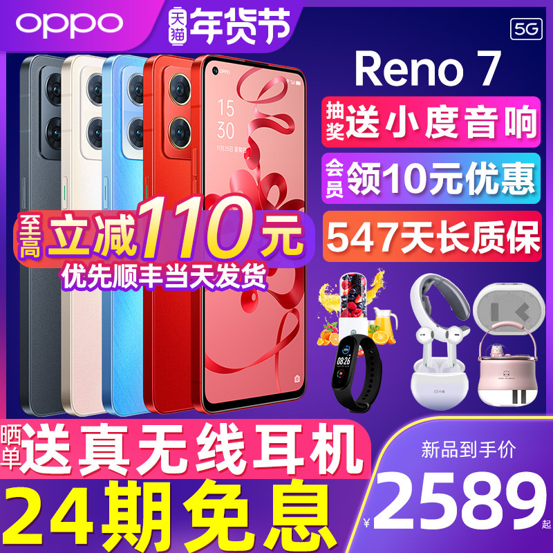 oppo reno7 opporeno7手机新款 三际数码手机