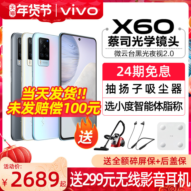 vivo x60 5g x60 vivo全网通手机 三际数码手机
