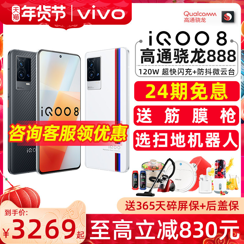 vivo iqoo 8 vivo官方5g手机 三际数码手机