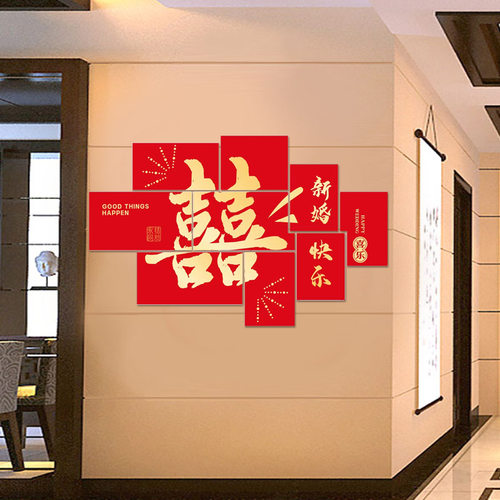 订婚婚礼结婚玄关背景墙网红婚房布置套装男方女方家婚庆场景装饰 - 图2