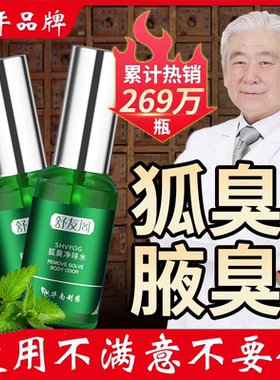舒友阁止汗露腋下改善汗喷雾狐味净腋窝净味香体液净味水男正品